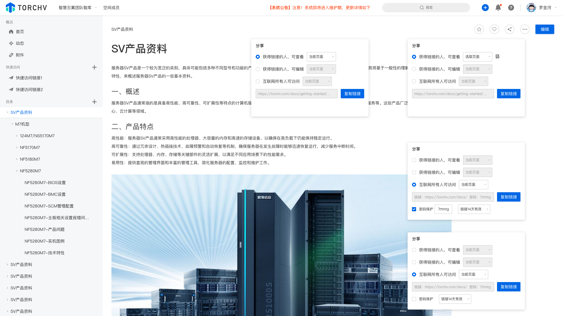 知识空间-文档详情-分享
