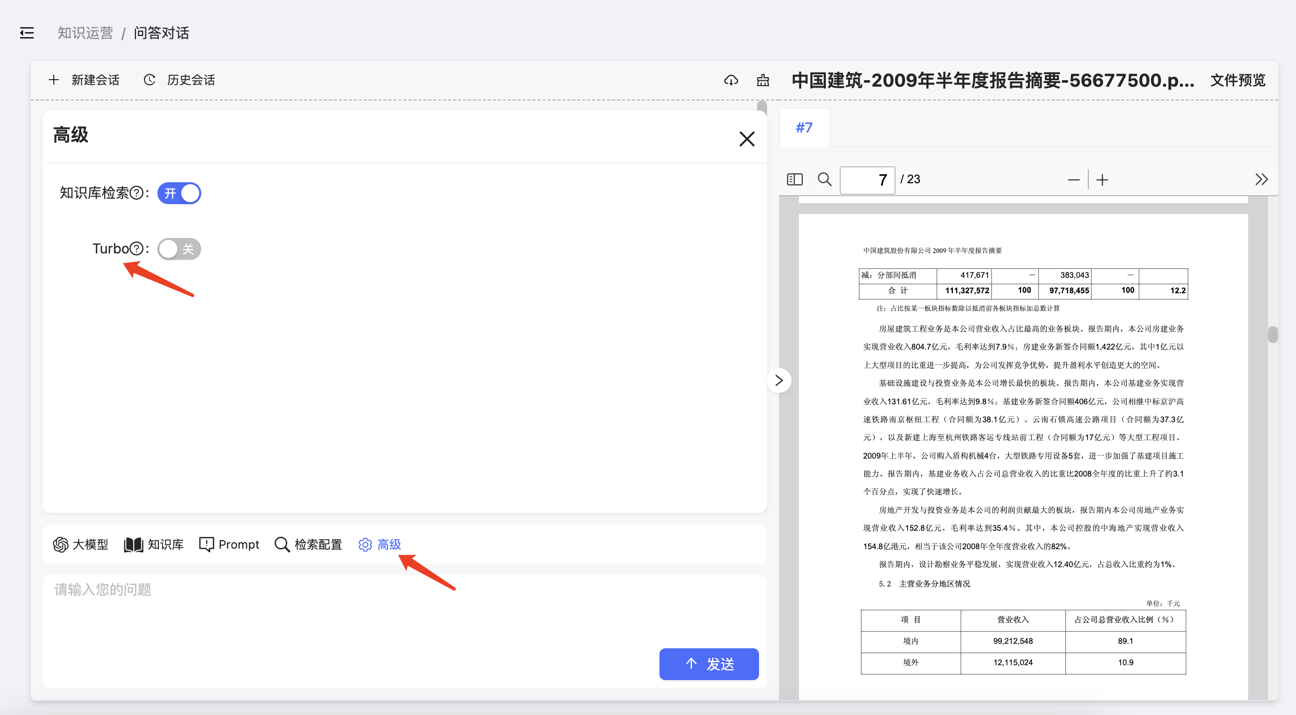 高级