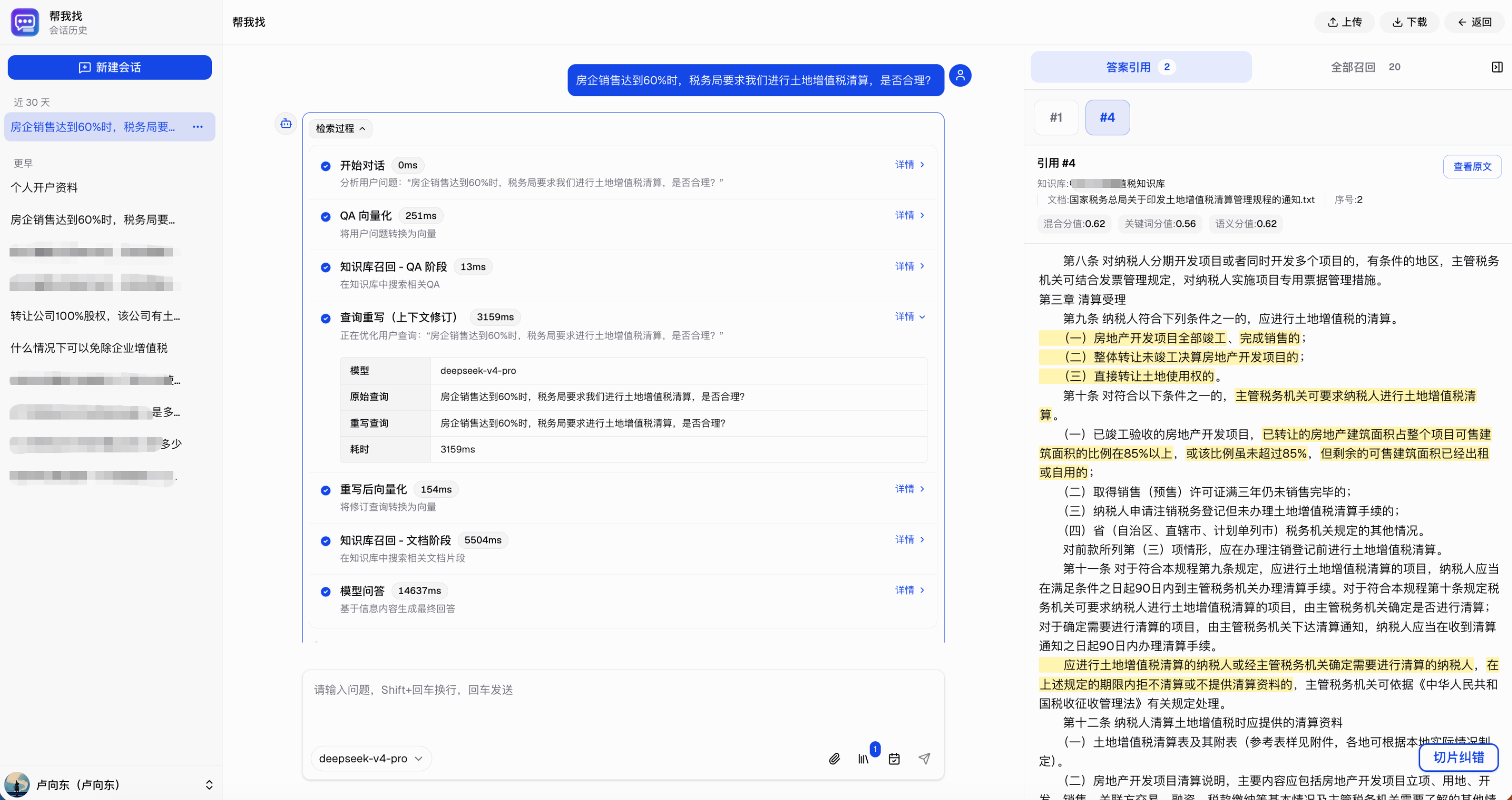 检索问答：检索过程白盒、引用溯源-1