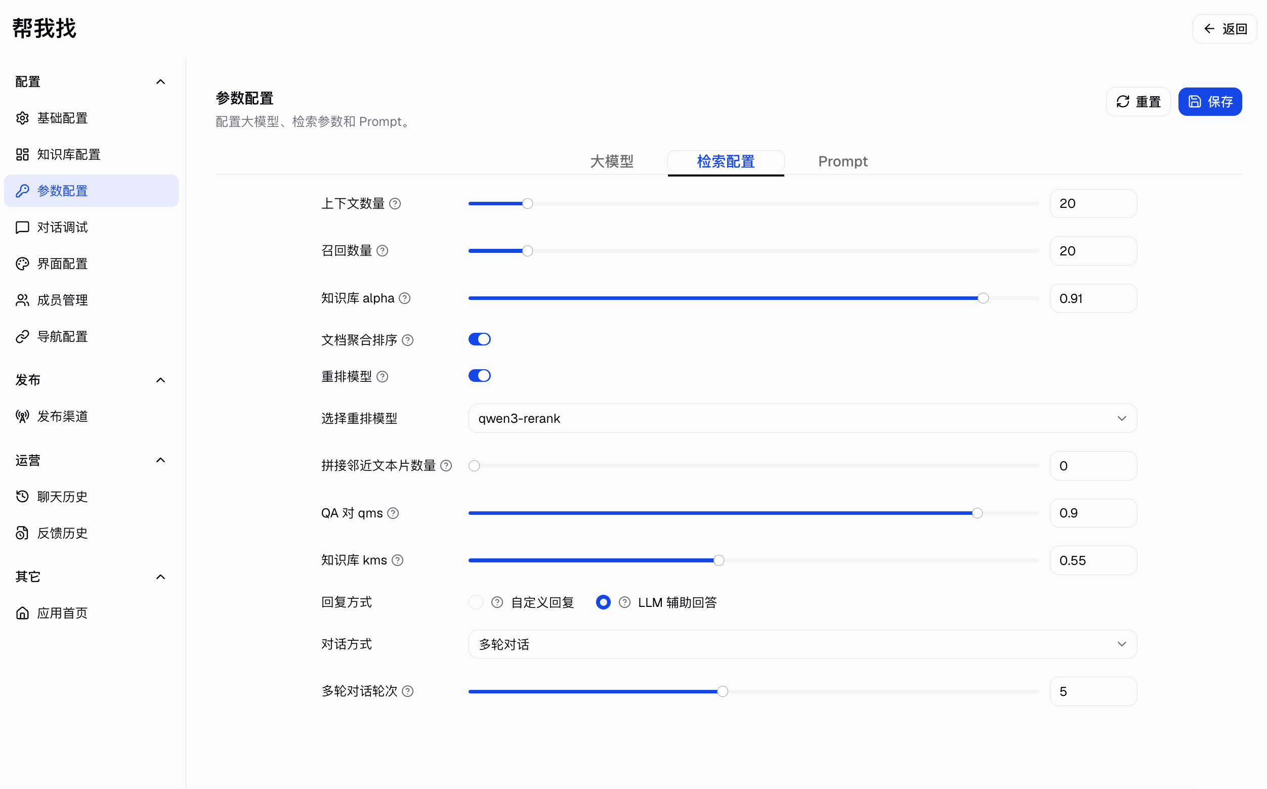 参数配置