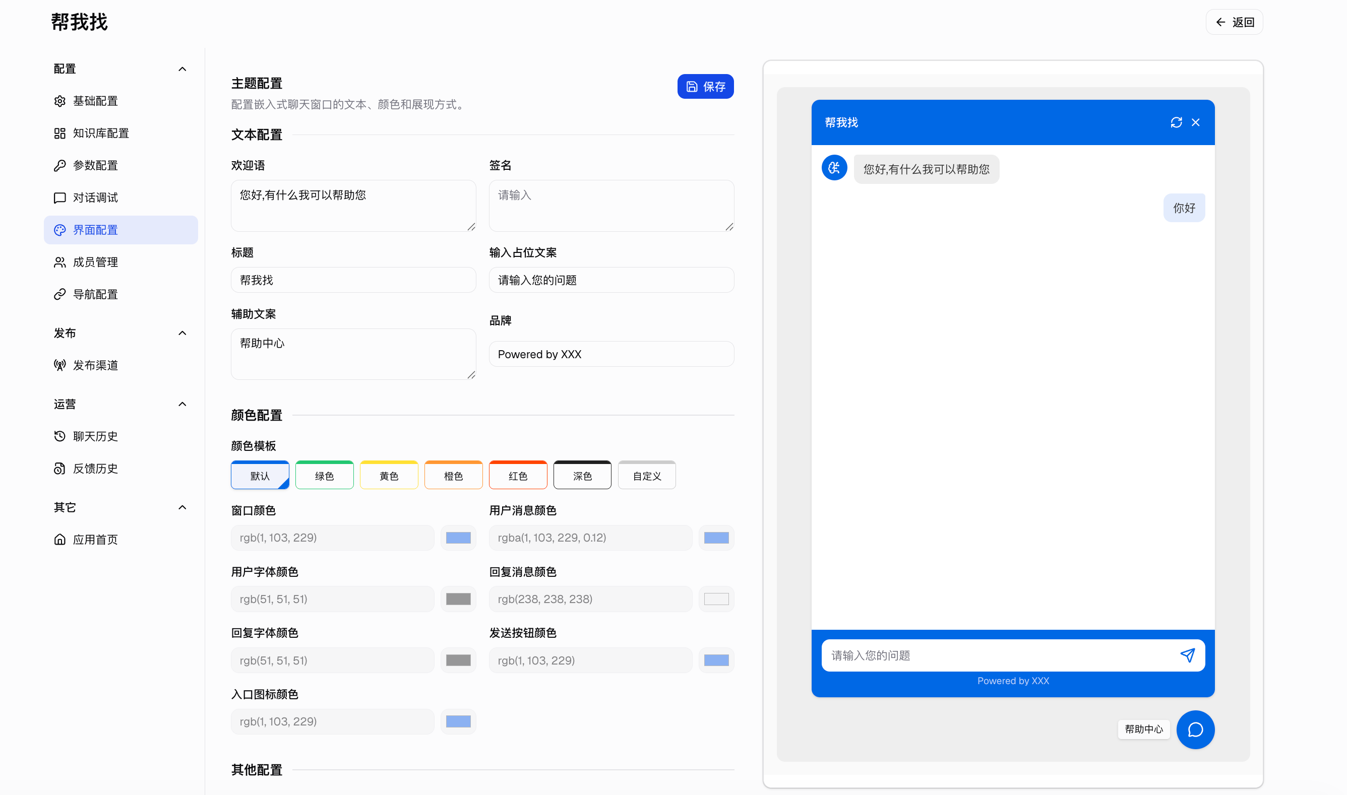 界面配置