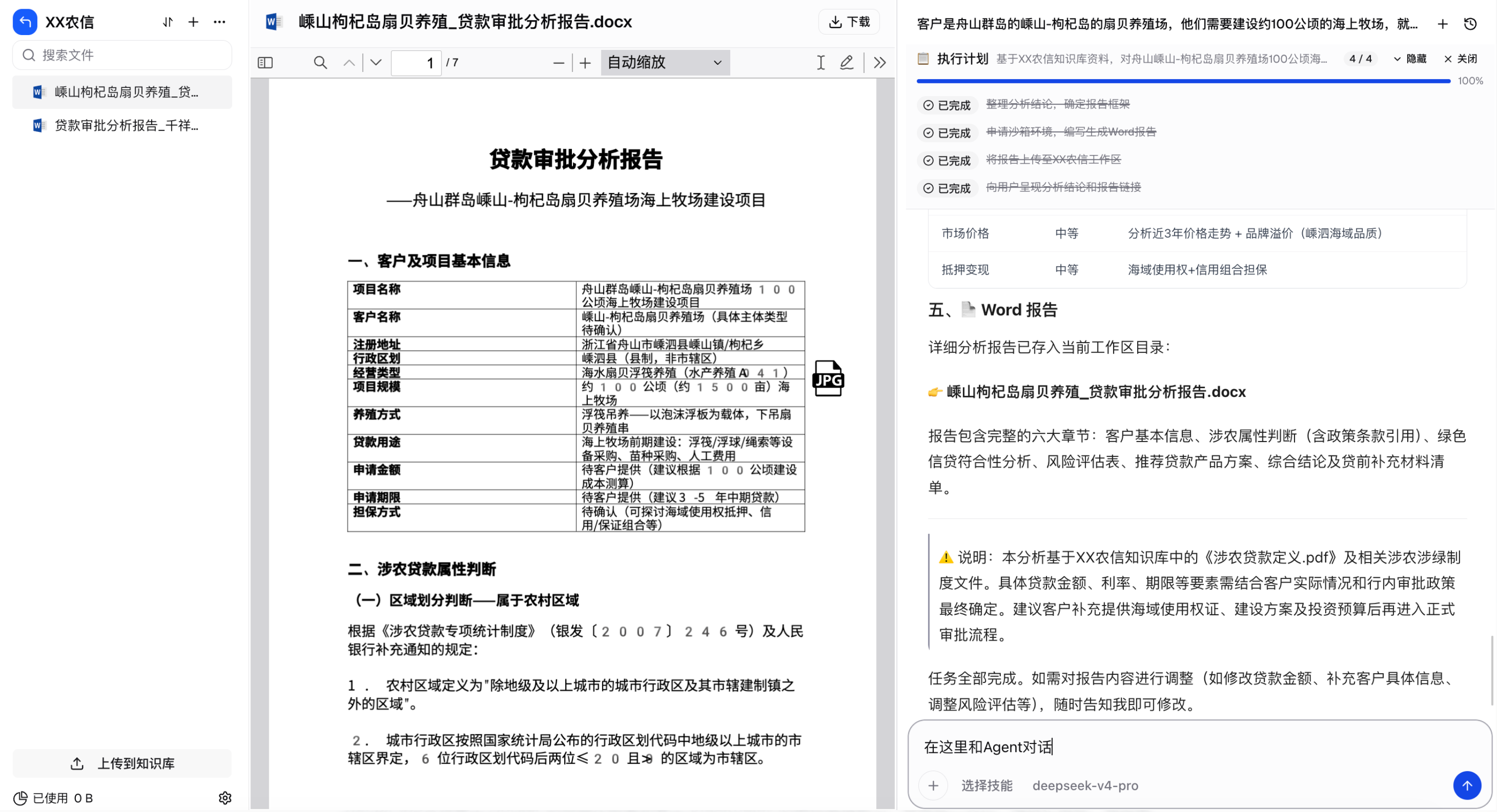 Agent工作区：知识空间、文档预览和Agent执行区-1