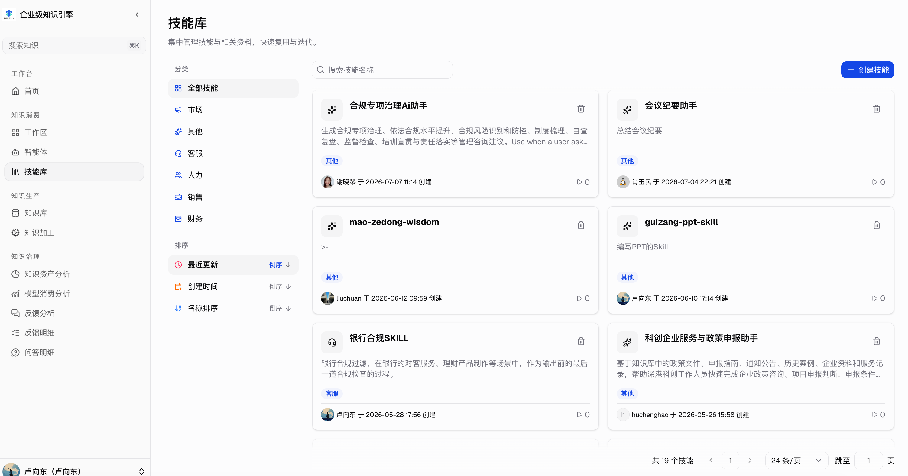 技能Skill列表