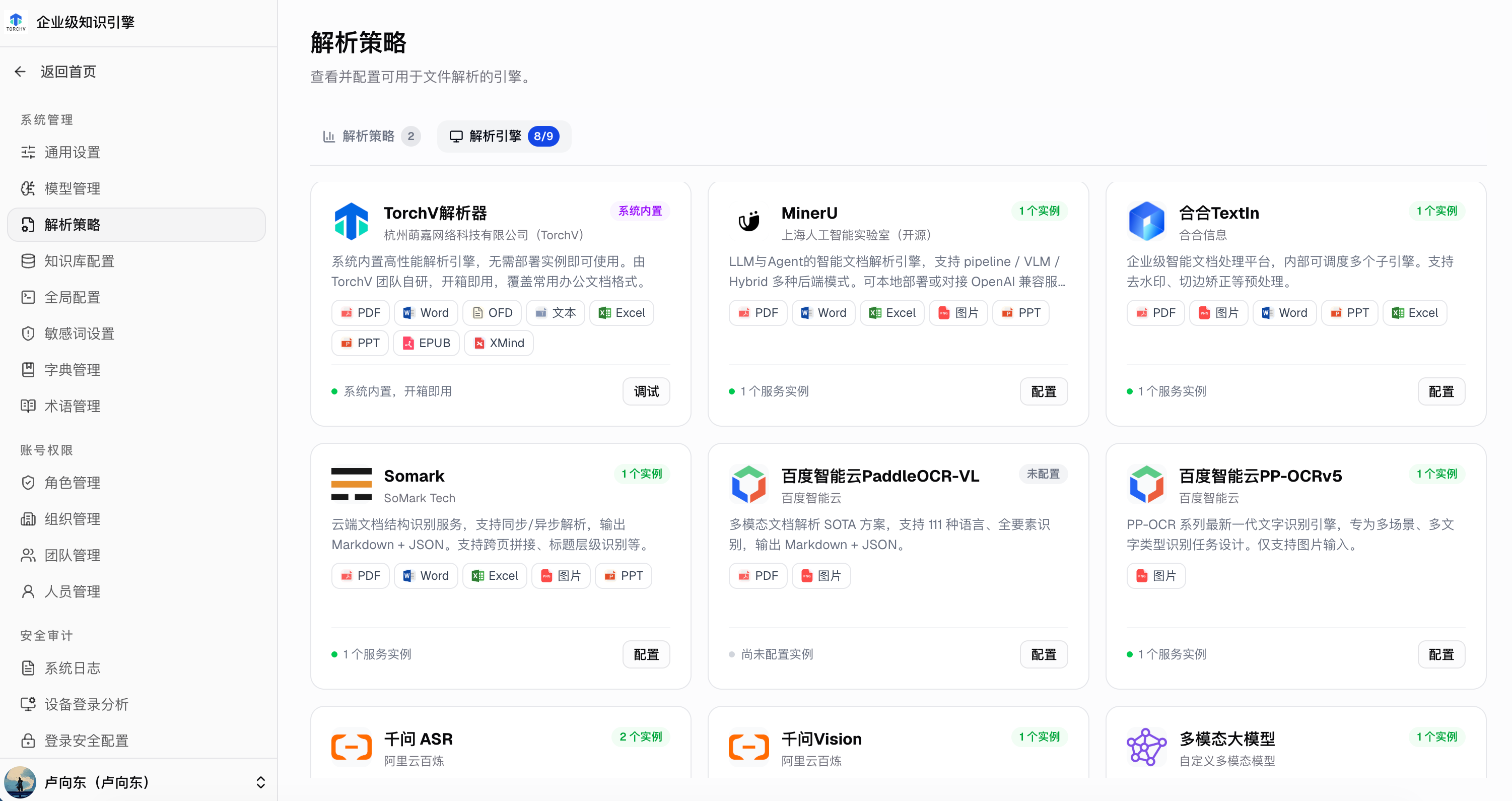 2-解析引擎列表
