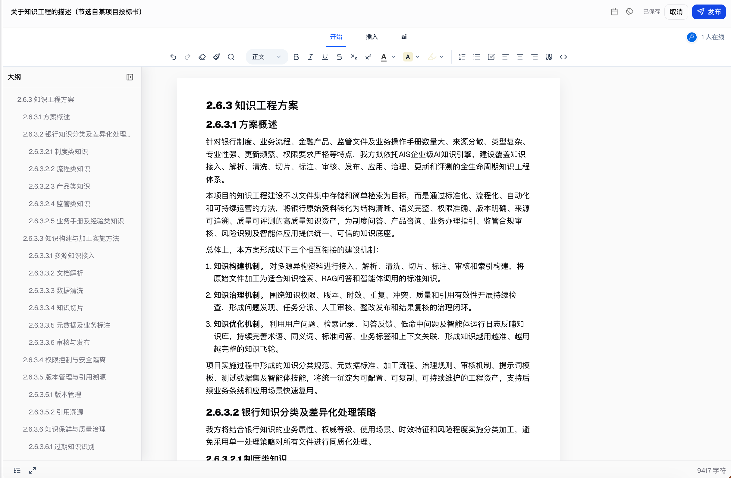 5-1-文档编辑