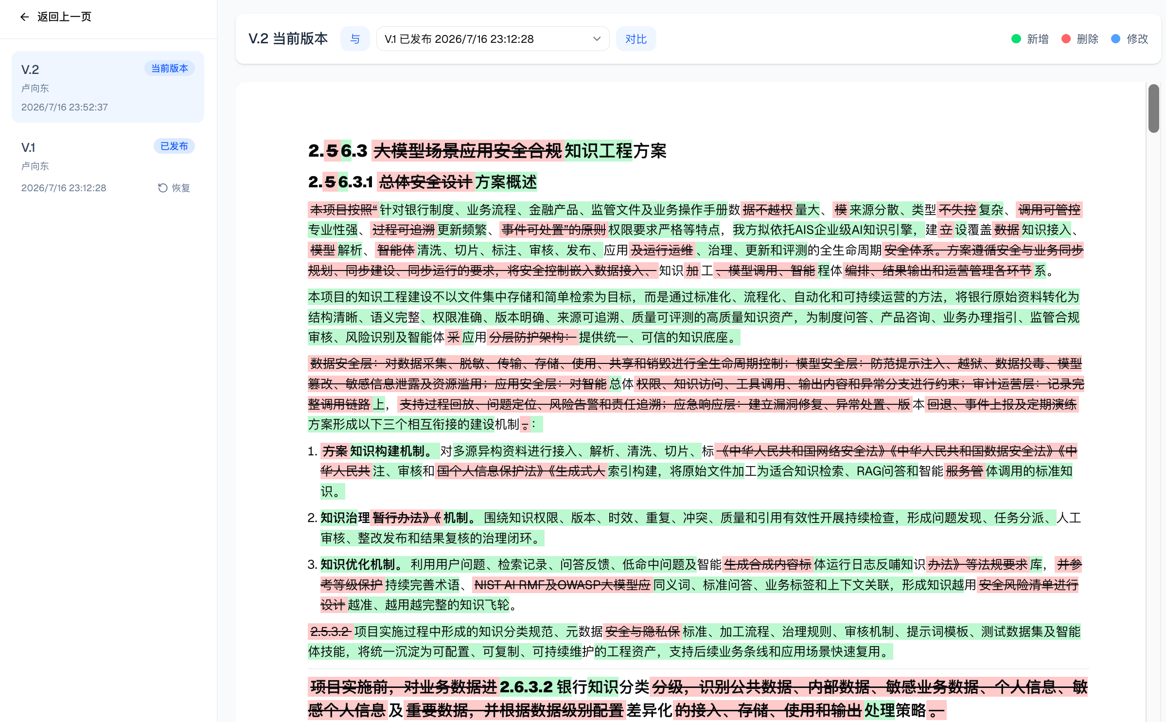 3-1-单个知识库的首页-文件预览-更多操作-历史版本
