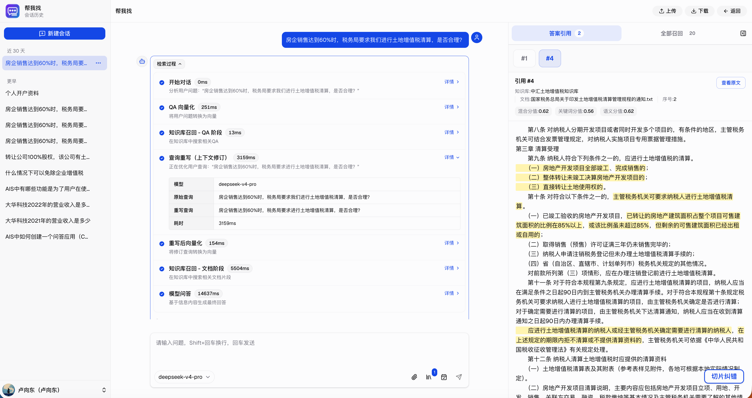 检索问答：检索过程白盒、引用溯源