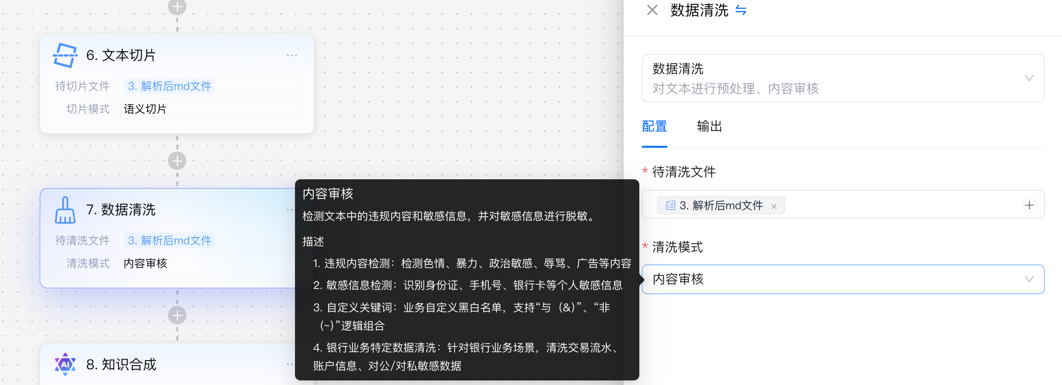 2-1-知识加工：流程-数据清洗-内容审核