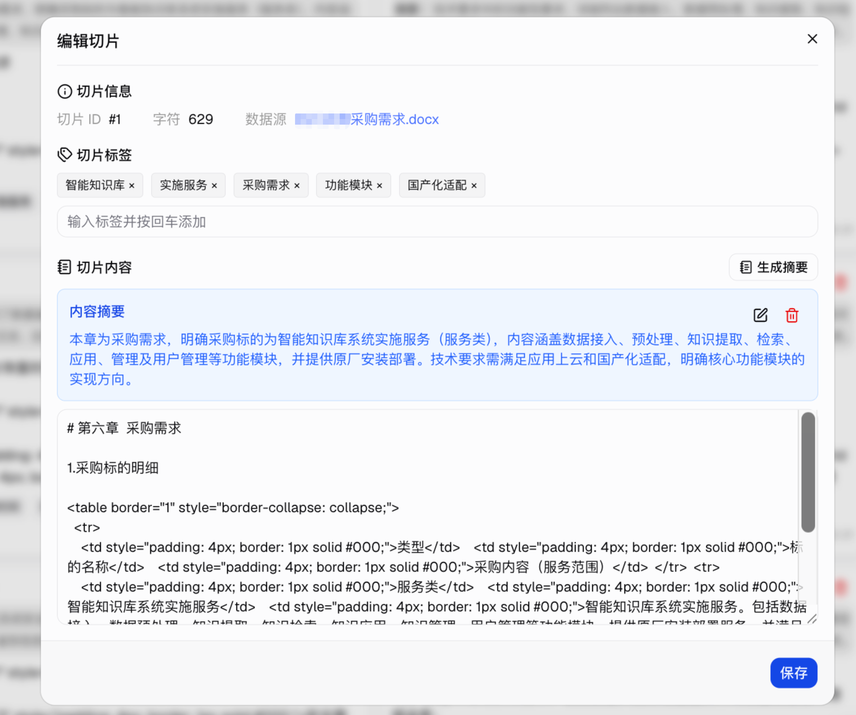 4-3-编辑切片-标签、摘要等